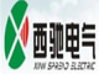 西安西驰电气有限责任公司