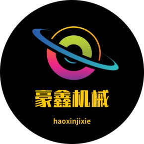 郑州豪鑫机械设备有限公司