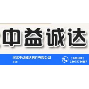 河北中益诚达管件有限公司