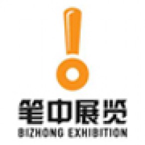 北京笔中展览展示有限公司