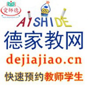 深圳爱师德教育咨询有限责任公司