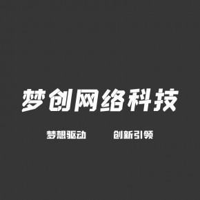 沧州梦创网络科技有限公司