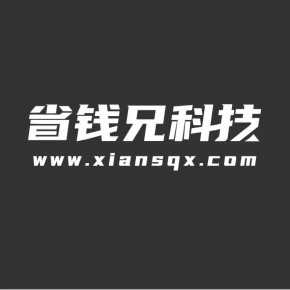 西安省钱兄网络科技有限公司