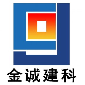 山西金诚建筑科技有限公司