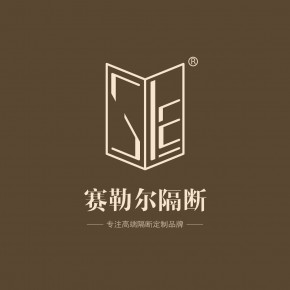 深圳赛勒尔隔断工程有限公司