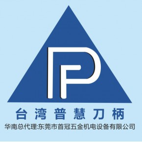 东莞市首冠精密工具有限公司