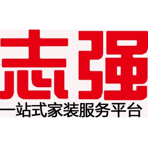 沈阳志强互联网信息服务有限公司