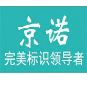 北京金诺京诺时代科技发展有限公司