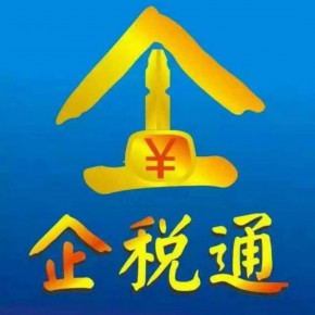 湖北企税通会计师事务有限公司  