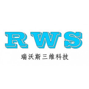 无锡瑞沃斯三维科技有限公司