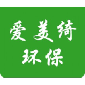 襄阳爱美绮环保有限公司