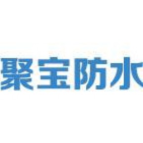 寿光市聚宝防水材料厂