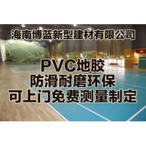 海南博蓝新型建材有限公司