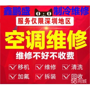 深圳市鑫鹏盛制冷设备有限公司