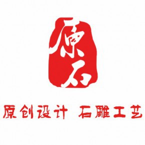 南京原石室内装饰有限公司