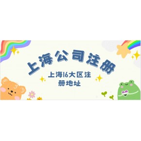 上海亨立企业登记代理有限公司