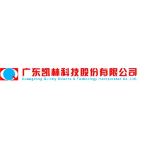 广东凯林科技股份有限公司
