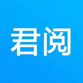 山西君阅知识产权代理有限公司