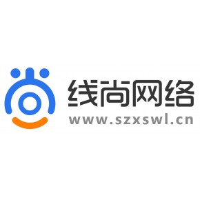 深圳市线尚网络信息技术有限公司