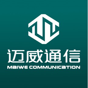 武汉迈威通信股份有限公司