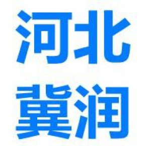 河北冀润环保设备有限公司