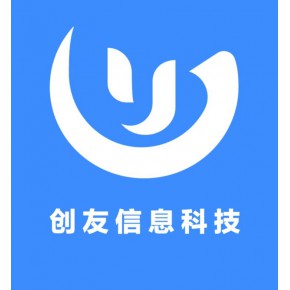 广州创友信息科技有限公司