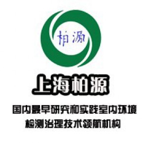 上海柏源环保科技有限公司