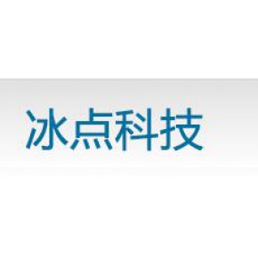 南昌冰点信息技术有限公司