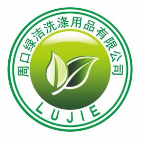 周口绿洁洗涤用品有限公司