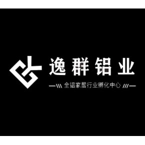 佛山市逸群铝业有限公司