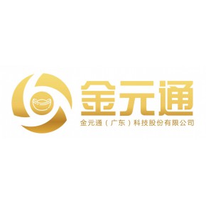 金元通（广东）科技有限公司