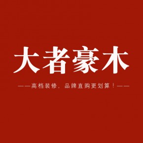 河北大者集创家居有限公司