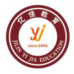 长春市亿佳教育培训学校有限公司