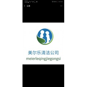 延安美尔乐家政服务有限公司