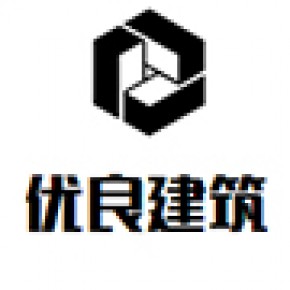 河南优良建筑工程有限公司