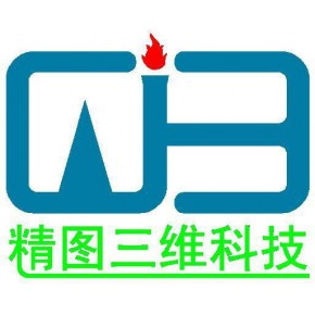 郑州精图三维科技有限公司