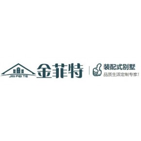 河北金菲特新型建材有限公司