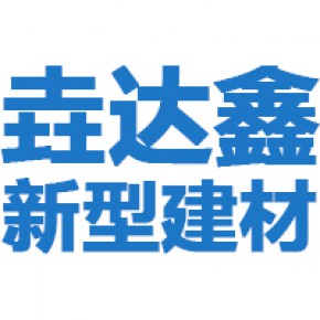 河南垚达鑫新型建材有限公司