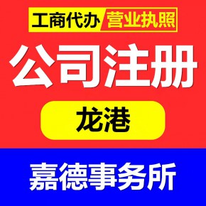 龙港嘉德商标事务所有限公司