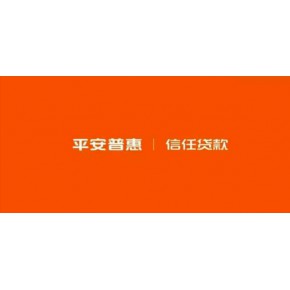 平安普惠投资咨询有限公司绍兴迪荡湖路分公司