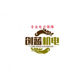 山东创蓝机电设备有限公司