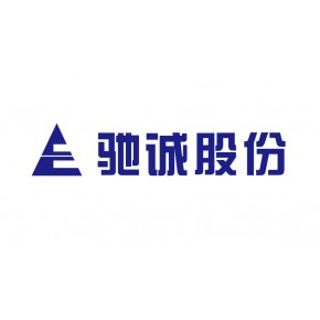 河南驰诚电气股份有限公司