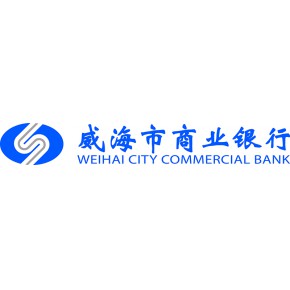 威海市商业银行股份有限公司