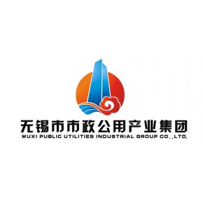 无锡市市政公用产业集团有限公司