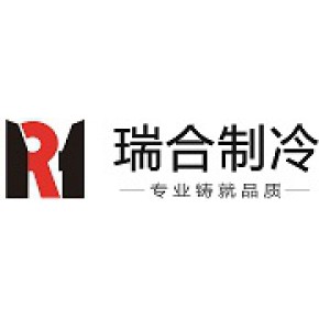 重庆瑞合制冷设备有限公司