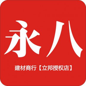 上海永八建筑装饰材料有限公司