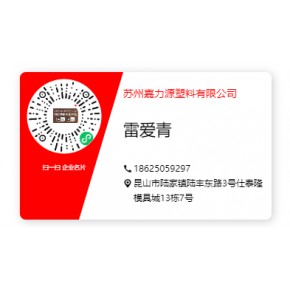 苏州嘉力源塑料有限公司