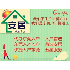 安居教育咨询有限公司塘厦分公司