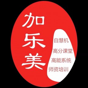 深圳加乐美科技有限公司