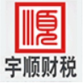 深圳市宇顺企业管理咨询有限公司